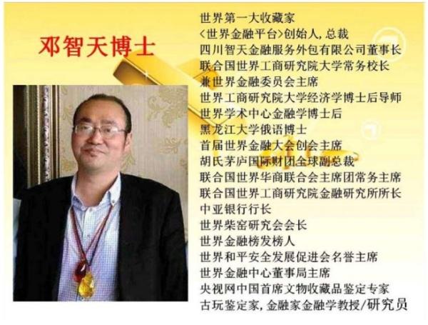 有谁知道四川智天金融服务外包据说董事长是邓智天一个自称是